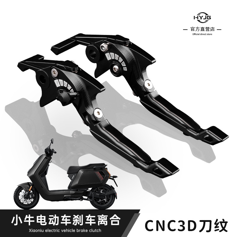 HYJG 小牛nxt/Nplay/F400/MQil/G400T/UQi+U+B牛角刹车把改装配件