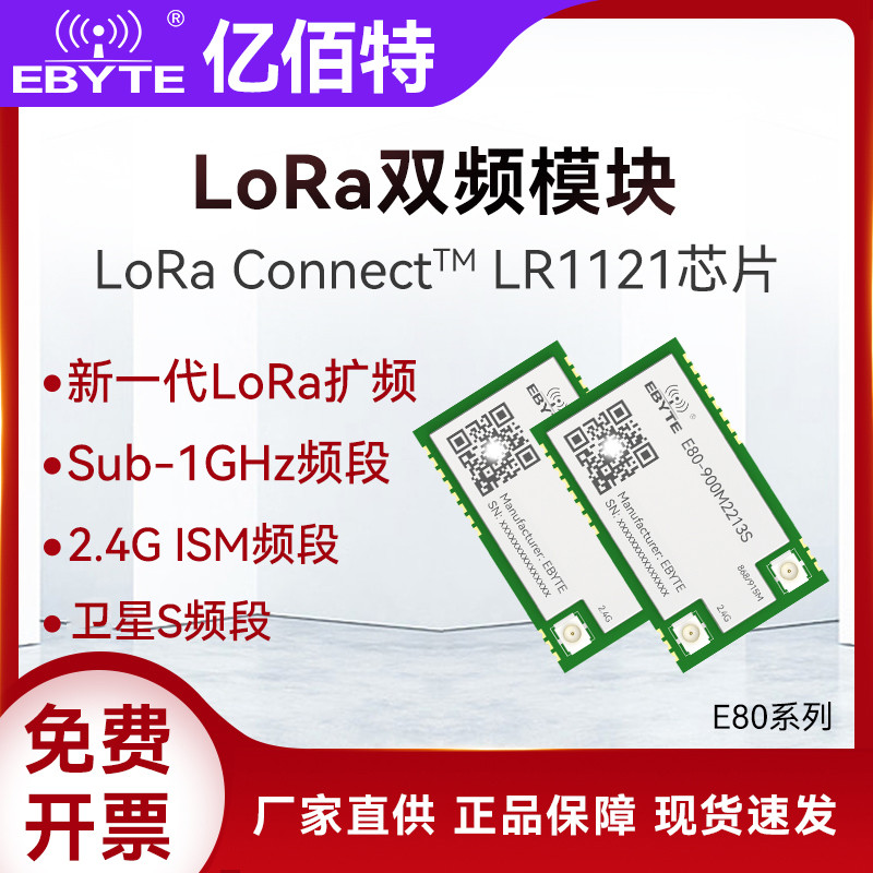 LoRa双频无线收发2.4G通信模块LR1121物联网Sub-G兼容SX126/128
