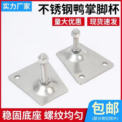 304不锈钢鸭掌脚杯带耳喇叭地脚设备关节蹄脚机床支撑脚