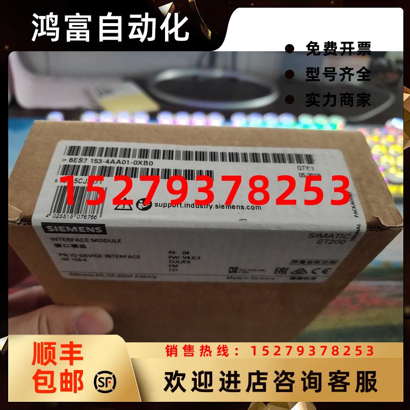 议价西门子ET200MIM153-4PNIO模块6ES7153-4AA01-0XB0/OXBO4BA00