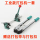 pp手动咬套装 纸塑带手工塑料打包带捆扎机收拉紧器打包机扣钳夹子