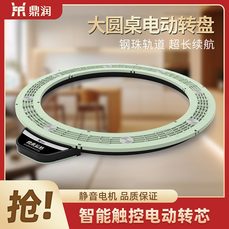 热销餐桌电动转盘电机大圆桌智能旋转家用底座饭店餐厅桌面自动转