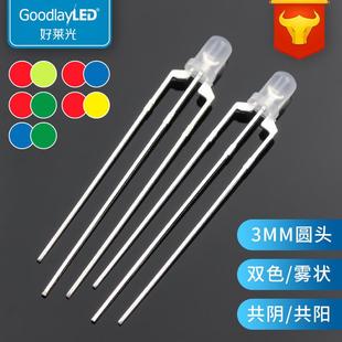 3mm圆头雾状双色 红绿红蓝双色共阴共阳灯珠直插LED发光二极管
