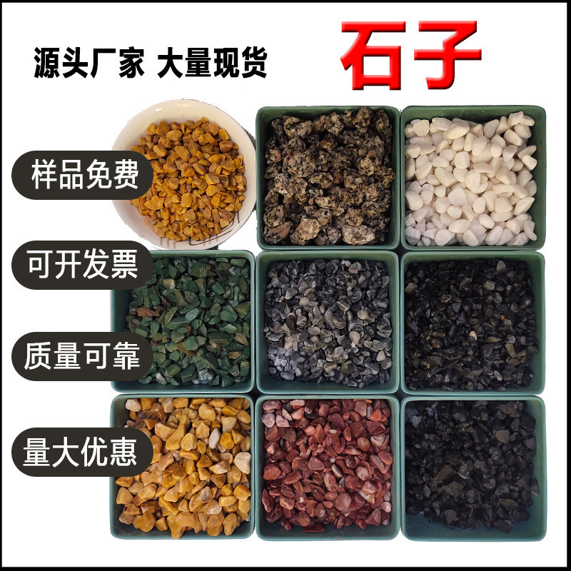 批发各种用途造景铺路石子用各种颜色鹅卵石砾石胶粘石