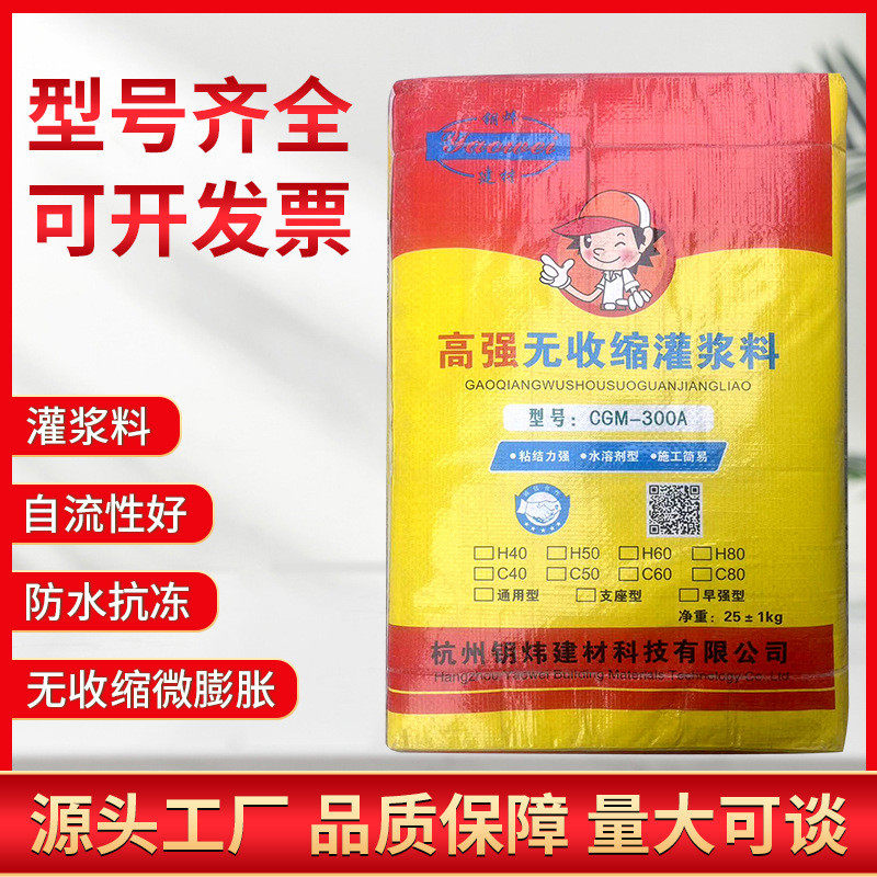 灌浆料水泥基灌浆料快干型灌浆料高强无收缩灌浆料通用型