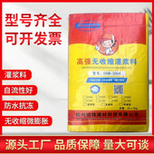 高强无收缩灌浆料水泥基灌浆料快干型灌浆料通用型灌浆料