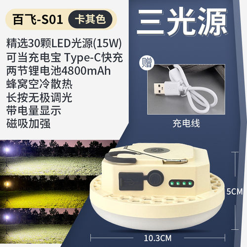 百飞s01新款三光源露营灯帐篷灯野营超亮多功能营地灯可当充电