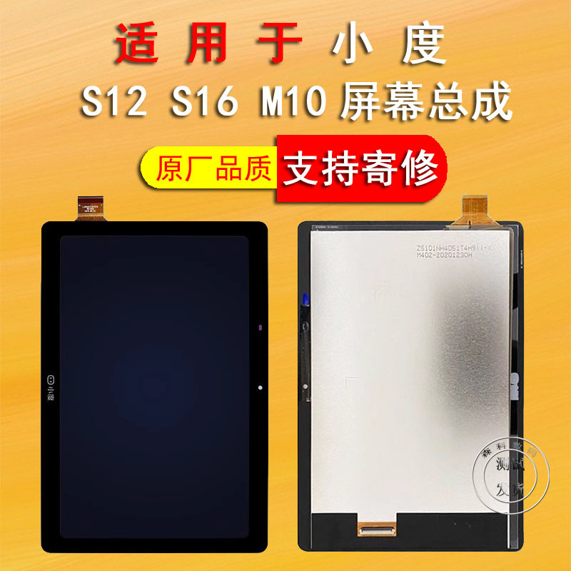 适用小度S12 M10 S16原装屏幕总成XDH-25-B3 G12 G16触摸屏显示屏