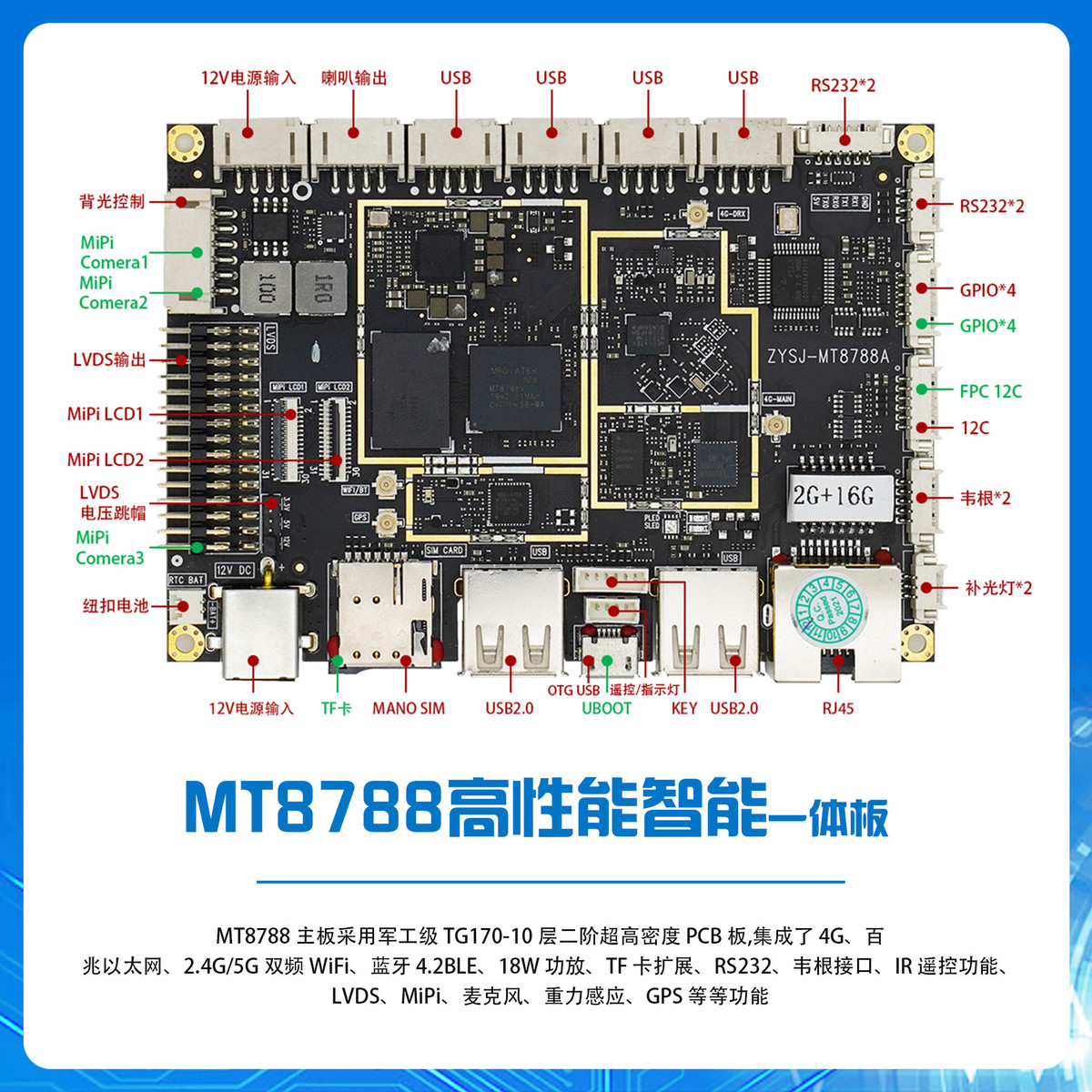 热销安卓主板mtk8788通讯设备核酸机专用板八核双屏异显主板2+16g