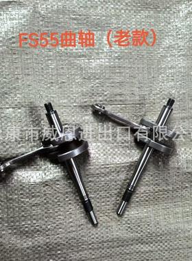 fs55连杆曲轴配件割草机曲轴割草机配件