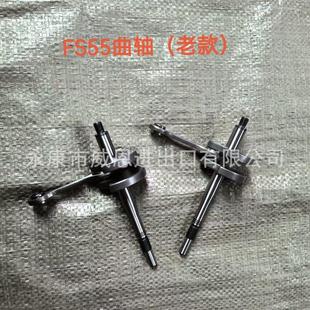 fs55割草机割草机配件曲轴曲轴连杆配件