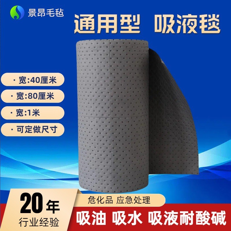 吸油棉工业化学品吸附棉耐酸碱腐蚀液体实验室溶剂应急泄漏通用型