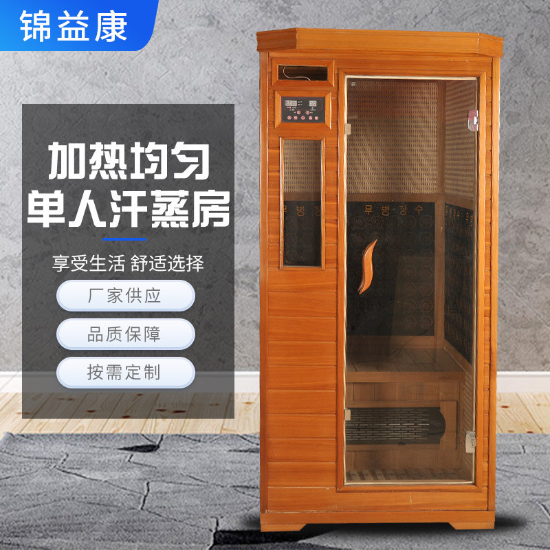 单人远红外线光波舱干蒸桑拿房家用红雪松汗蒸房家庭用排汗发汗舱