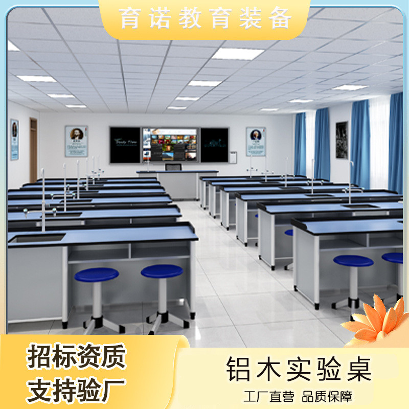 理化生中小学生实验桌初中高中物化生学校专用铝木实验室试验台