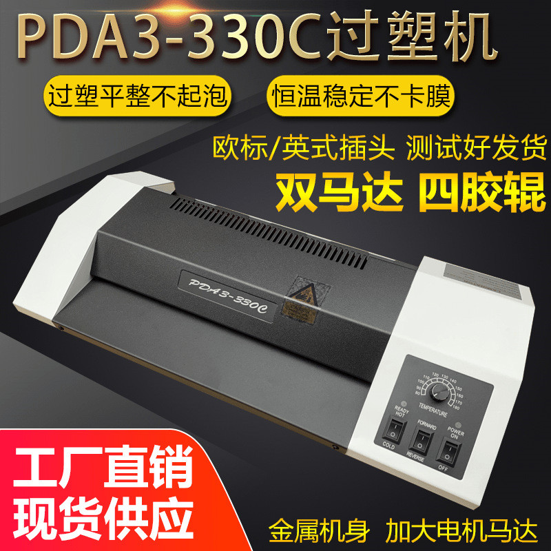 A3/A4铁壳塑封机PDA3-330C过塑机过胶机相片封塑机办公商用封膜机