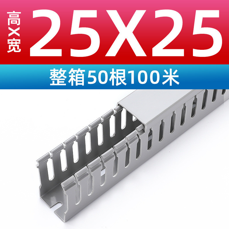 25x25宽齿pvc灰色行线槽装订机柜配电箱明装塑料方型网线防阻燃