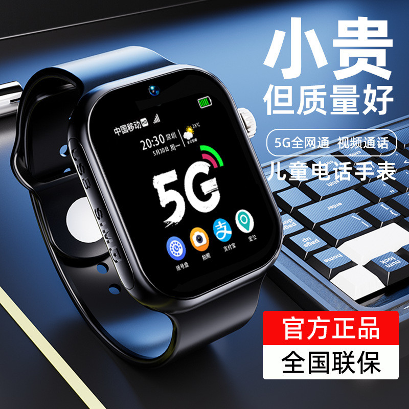 C06(微卫士)5G全网通用视频通话定位定位wifi学生儿童电话手表
