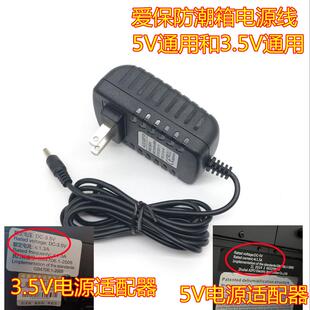 适用爱保防潮箱干燥箱相机防潮柜3.5V2A爱宝5V3A电源适配器3.6v