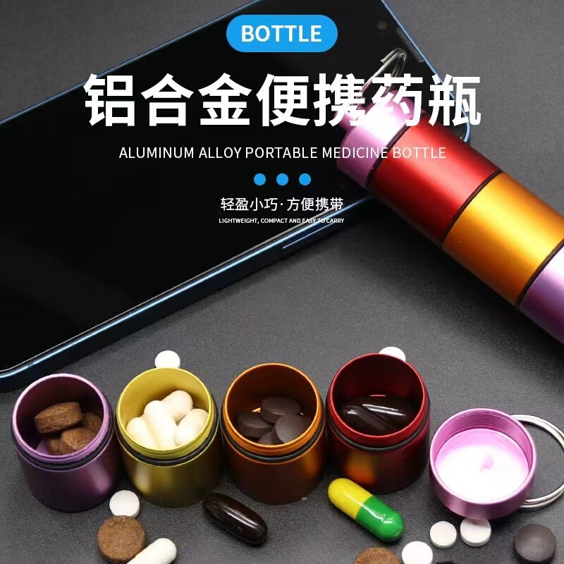 铝合金药盒钥匙扣仓分装七天防水药瓶随身迷你密封小急救金属便携