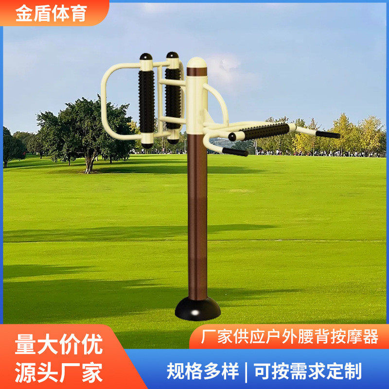 腰背按摩器户外健身器材社区小区公园器材健身路径休闲校园
