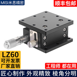 125 Z轴滑台微调水平升降台光学实验移动滑台替代米思LZ40