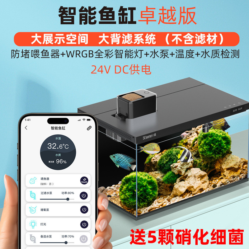 小型智能鱼缸家用客厅桌面水族箱智能恒温自循环生态鱼缸过滤