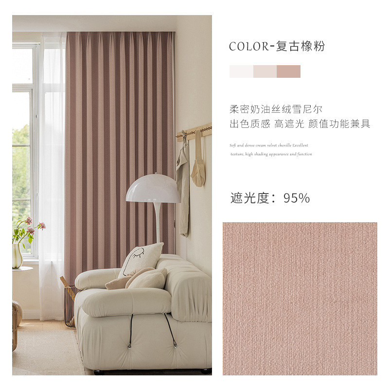 2024新款雪尼尔法式丝绒奶茶色客厅阳台高遮光奶油轻奢风成品窗帘