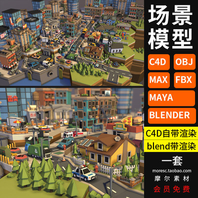 blender卡通城市建筑low poly房屋车辆树木街道C4D obj模型3d素材