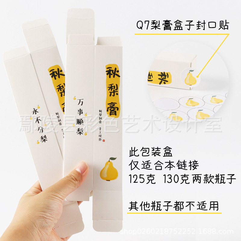 热销秋梨膏132个克+无贴纸125克130盒子便携式秋梨膏瓶子梨膏包装