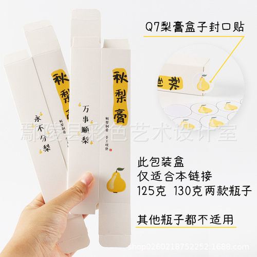 热销秋梨膏132盒子个+无贴纸125克130克便携式秋梨膏瓶子梨膏包装