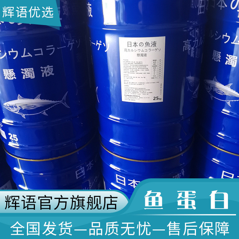 供应液体桶装肥料海藻菌生物蛋白25l鱼菌含腐植酸水溶肥鱼蛋白
