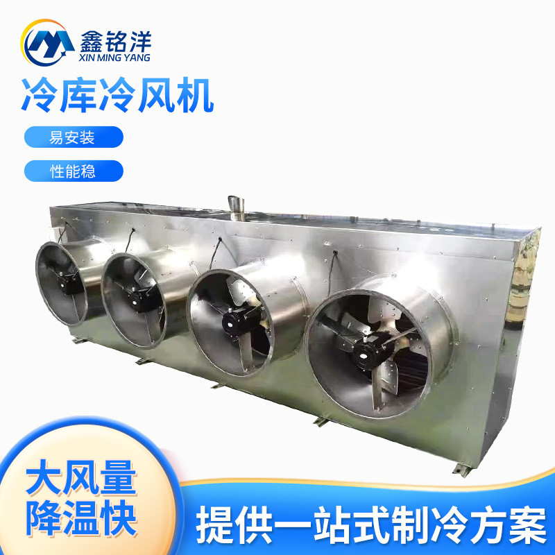 保鲜设备吊顶制冷果蔬保鲜冷风机厂家车间降温循环式冷库冷风机