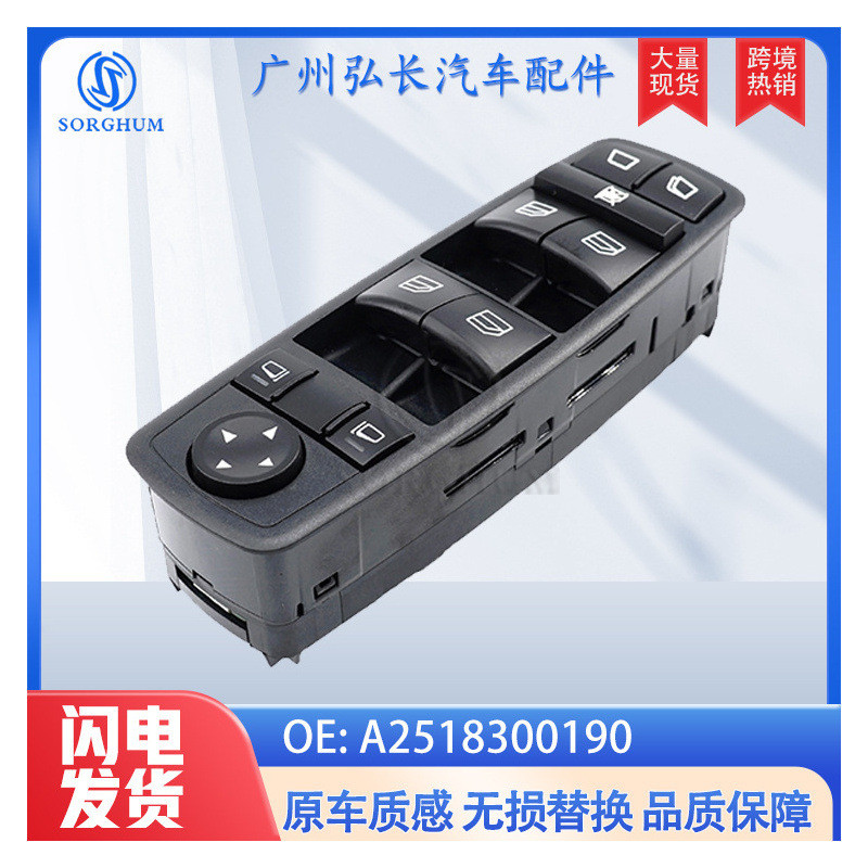 A2518300190适用于奔驰W164 W251 GL320 R320 R500玻璃升降器开关