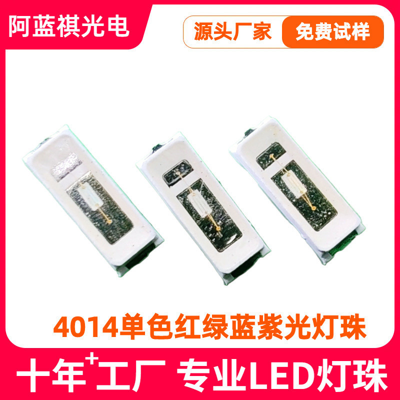 贴片4014红绿蓝紫黄白光灯珠0.2w高亮4014led发光二极管rgbyw光源