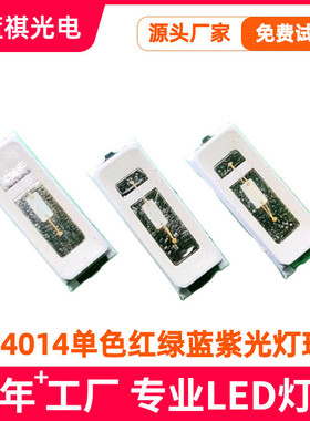 贴片4014红绿蓝紫黄白光灯珠0.2w高亮4014led二极管发光rgbyw光源