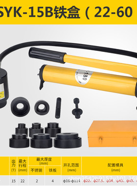 液压开孔器桥架-8b不锈钢配电箱薄铁板打孔机冲孔机syk-15syk穿孔