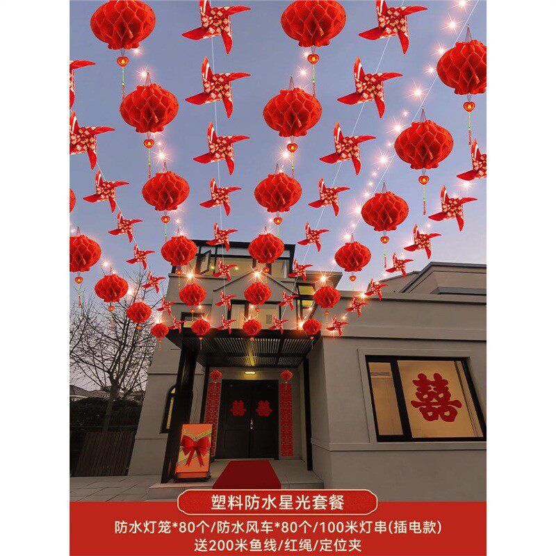 结婚院子装饰彩旗庭院布置农村婚礼拉花灯笼彩灯风车婚庆用品大全