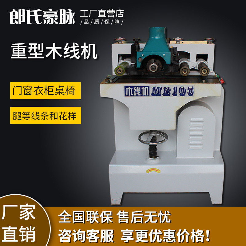 热销全自动木工木线机mb101/105线条机压线条机相框画框门套线机