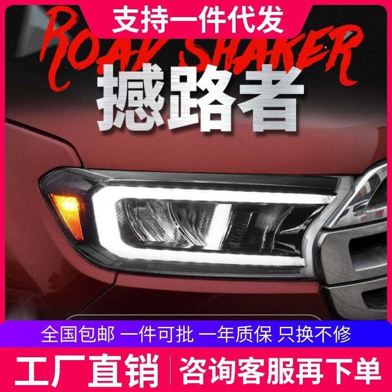 适用于福特新撼路者大灯总成Ranger改装LED大灯日行灯流水转向灯