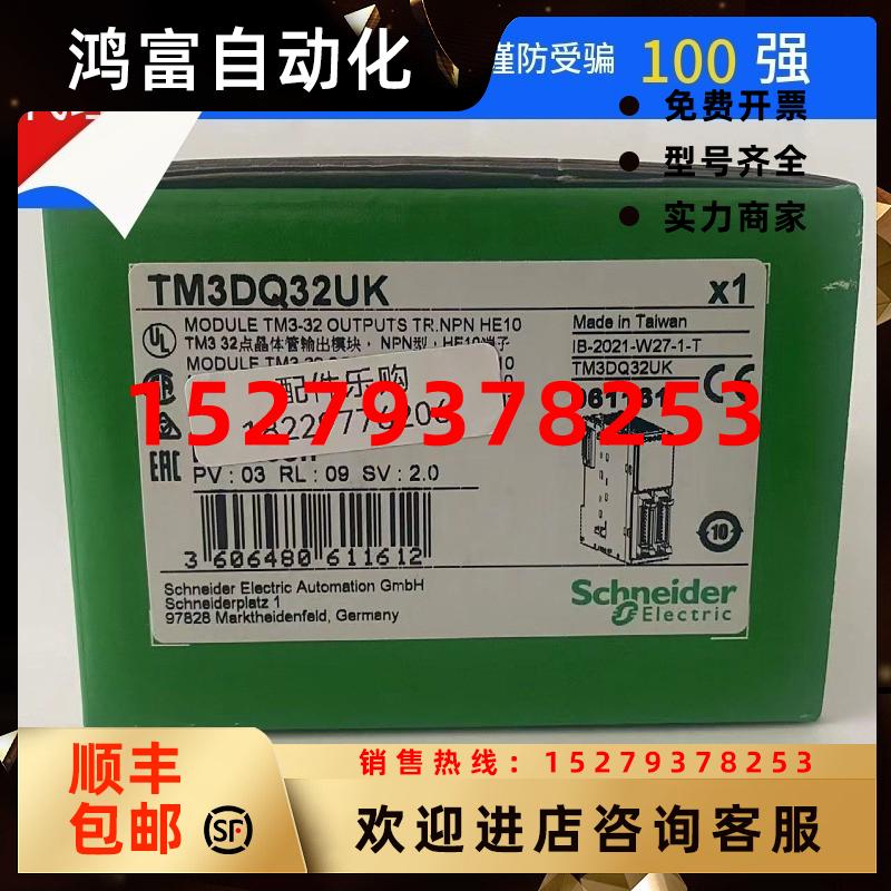 议价Schneider施耐德PLC可编程控制器TM3DQ32UK全新原装正品现货