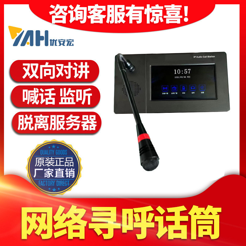 网络对讲话筒 领导广播通知寻呼话筒 触摸屏拉丝面板IP网络麦克风