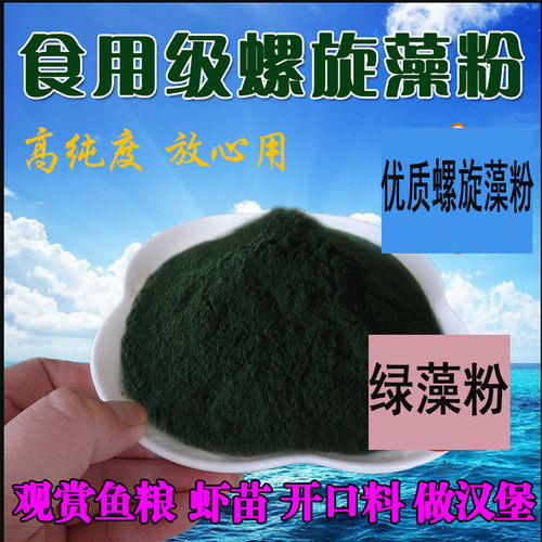 天然螺旋藻粉绿藻箭鱼丰年虾苗孔雀鱼红粉幼鱼苗开口饲料螺藻粉