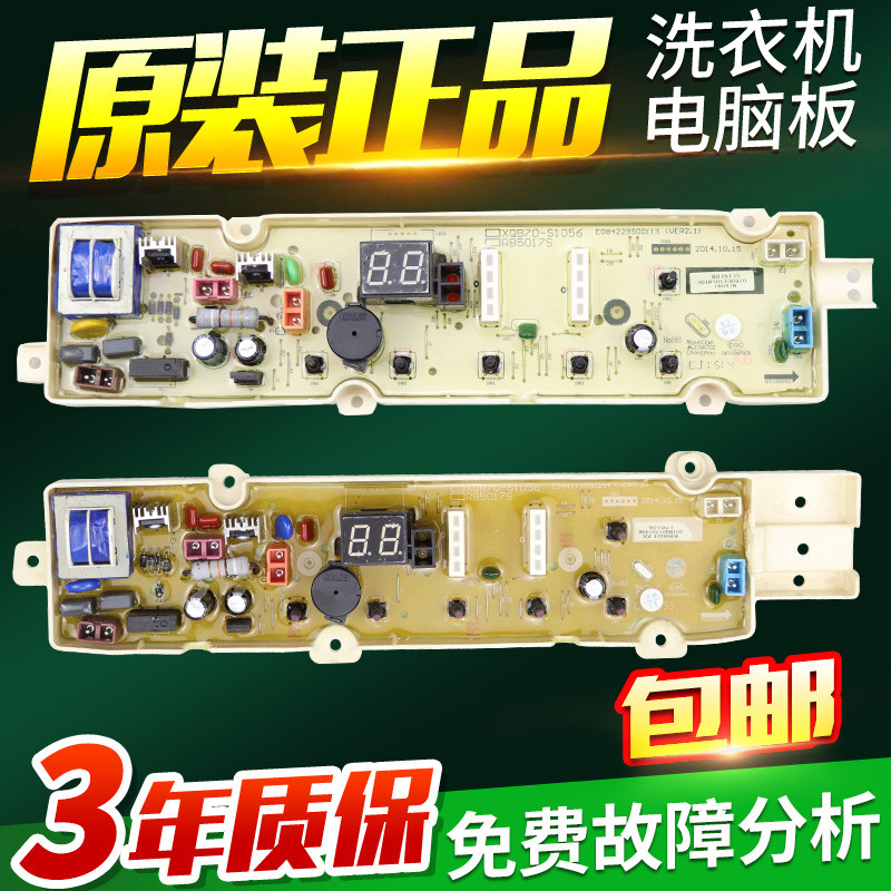 荣事达洗衣机电脑板RB7017S RB5017S RB6017S RB8017S电路板主板