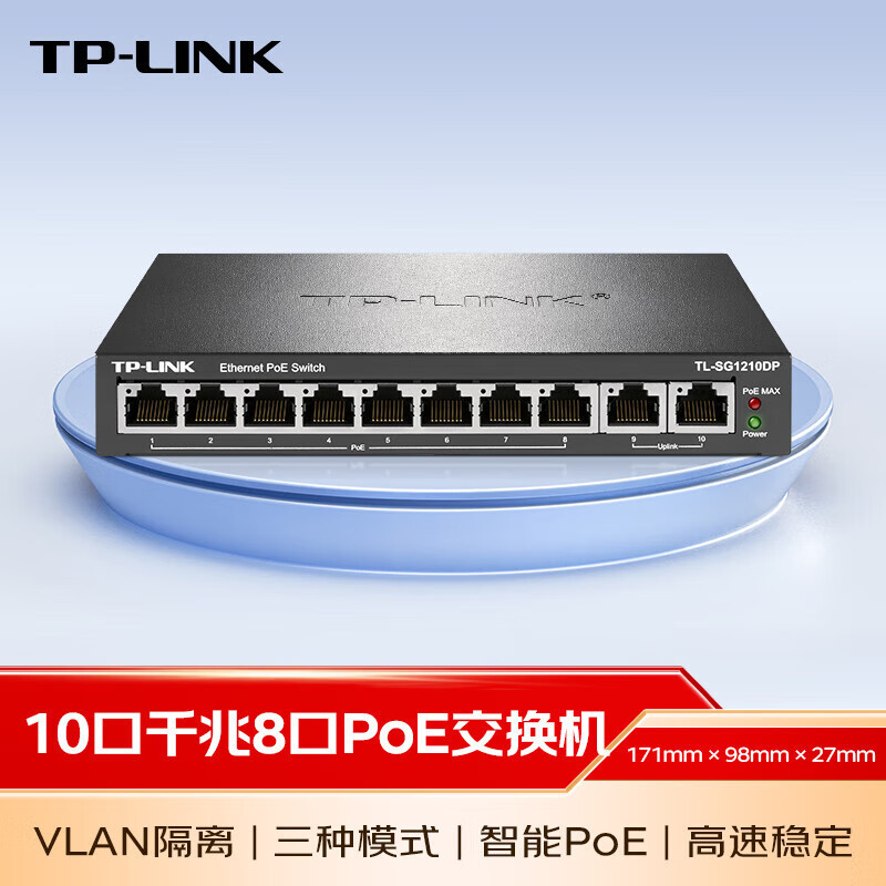 TP-LINKTL-SG1210DP全千兆10口PoE监控网络交换机8GE(PoE)+2GE