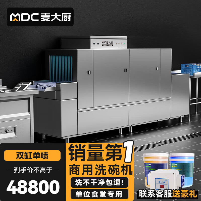 麦大厨洗碗机商用式小型揭盖饭店全自动食堂大型餐厅刷碗清洗机