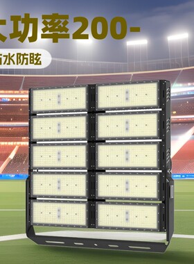 200Wled投光灯IP66户外防水压铸泛光灯工程隧道模组防眩球场灯厂