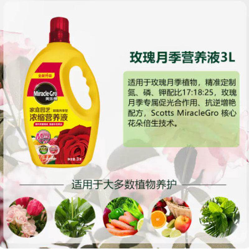 3l美植物棵浓缩营养液3l乐花肥家用通用复合肥花卉通用型有机肥料