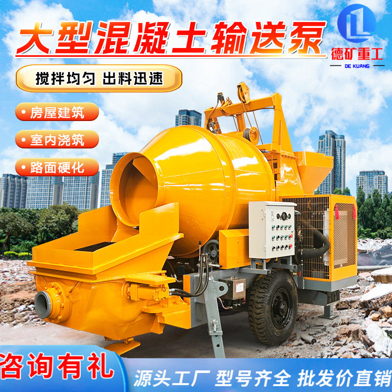 混凝土输送泵小型搅拌输送一体机上料搅拌机水泥砂浆工地用搅拌机