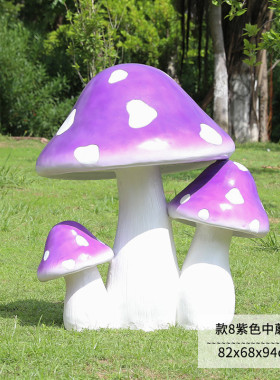 仿真大蘑菇摆件绿地玻璃钢植物雕塑园林景观公园户外花园庭院装饰