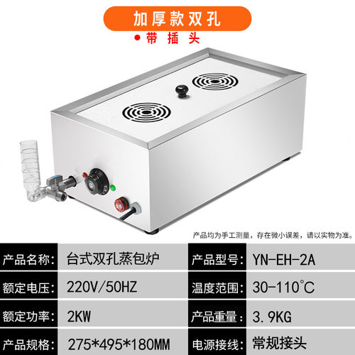 蒸包炉商用电蒸锅电炉蒸四眼机台式蒸笼四孔馒头学校六孔家用饭。